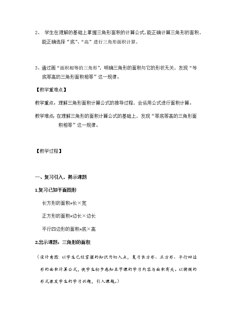 五年级上册数学教案-5.3  三角形的面积  ▏沪教版(2)02