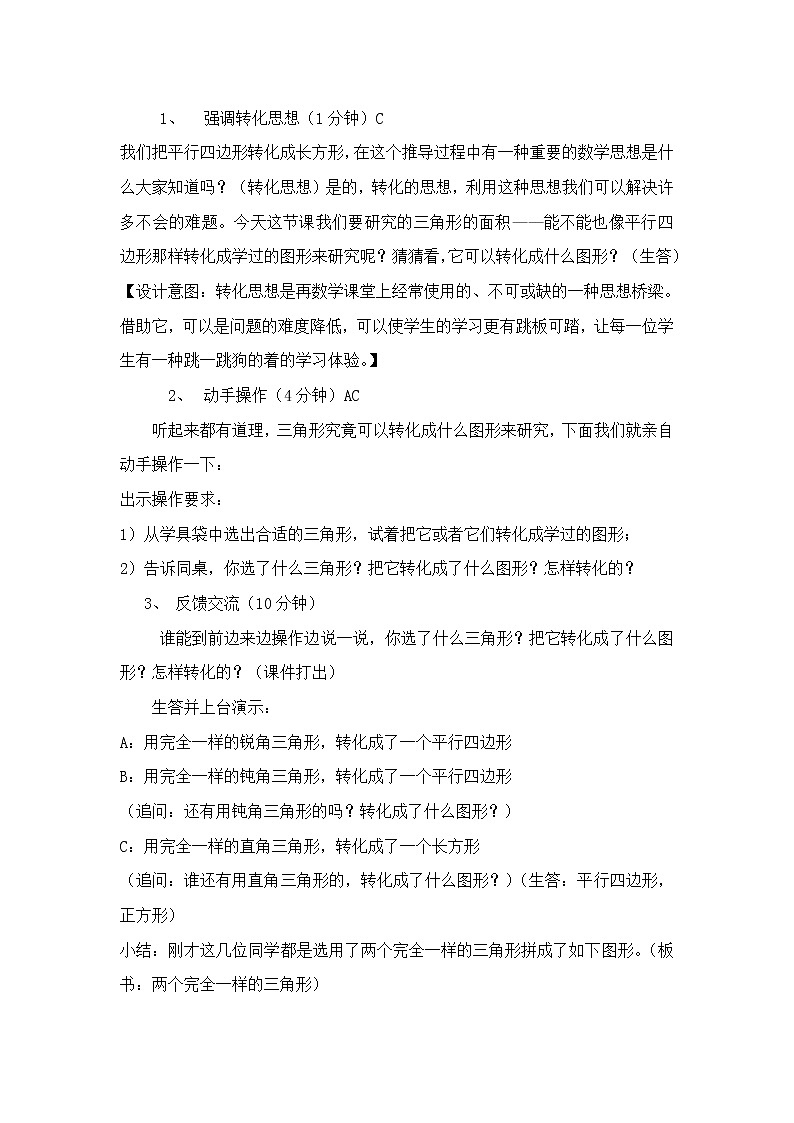 五年级上册数学教案-5.3  三角形的面积  ▏沪教版(3)第2页