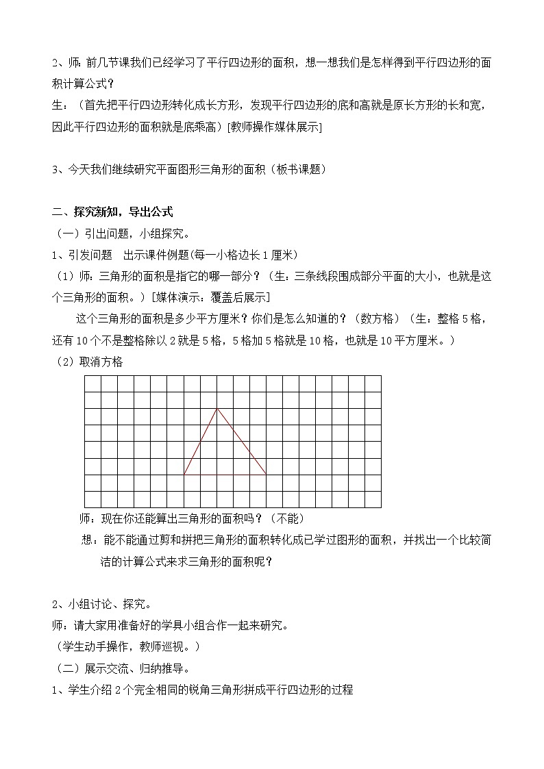 五年级上册数学教案-5.3  三角形的面积  ▏沪教版(2)02