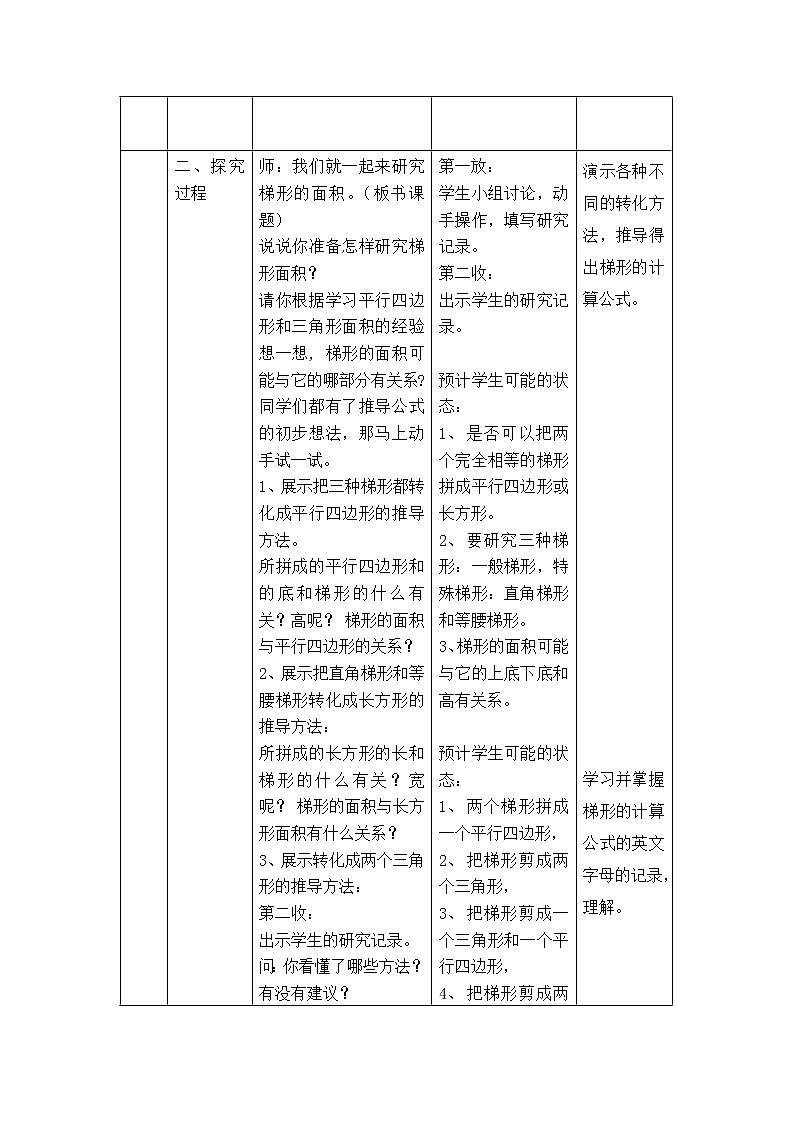 五年级上册数学教案-5.5  梯形的面积  ▏沪教版(5)02