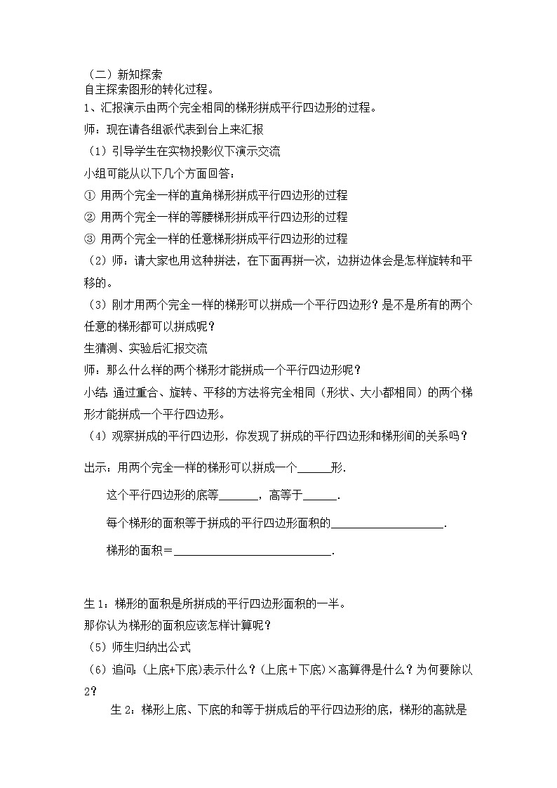 五年级上册数学教案-5.5  梯形的面积  ▏沪教版(9)02