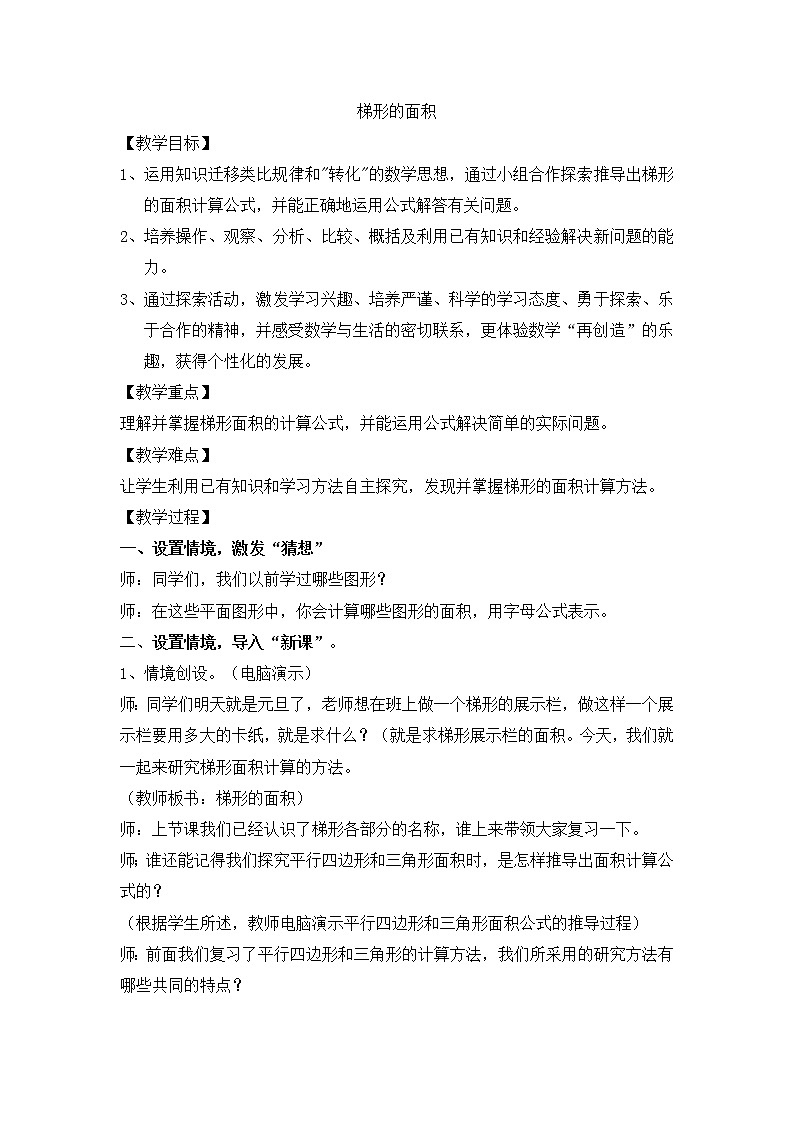 五年级上册数学教案-5.5  梯形的面积  ▏沪教版(6)01