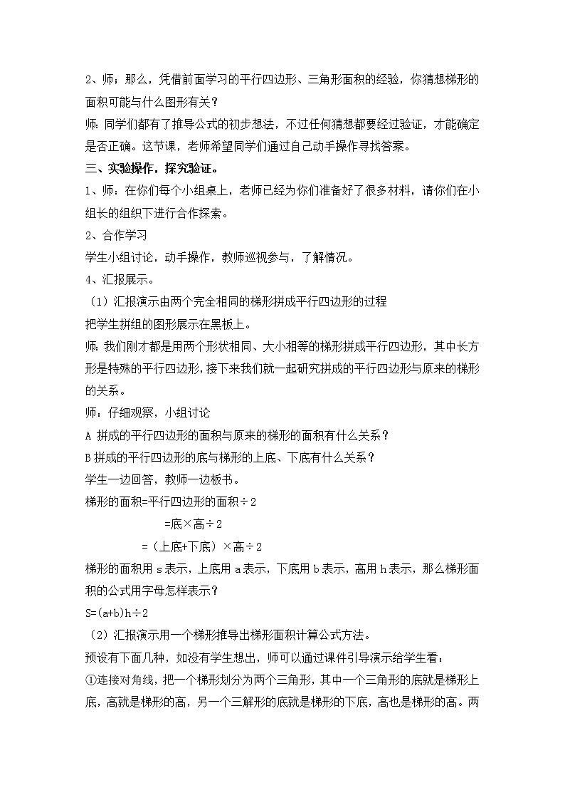 五年级上册数学教案-5.5  梯形的面积  ▏沪教版(6)02