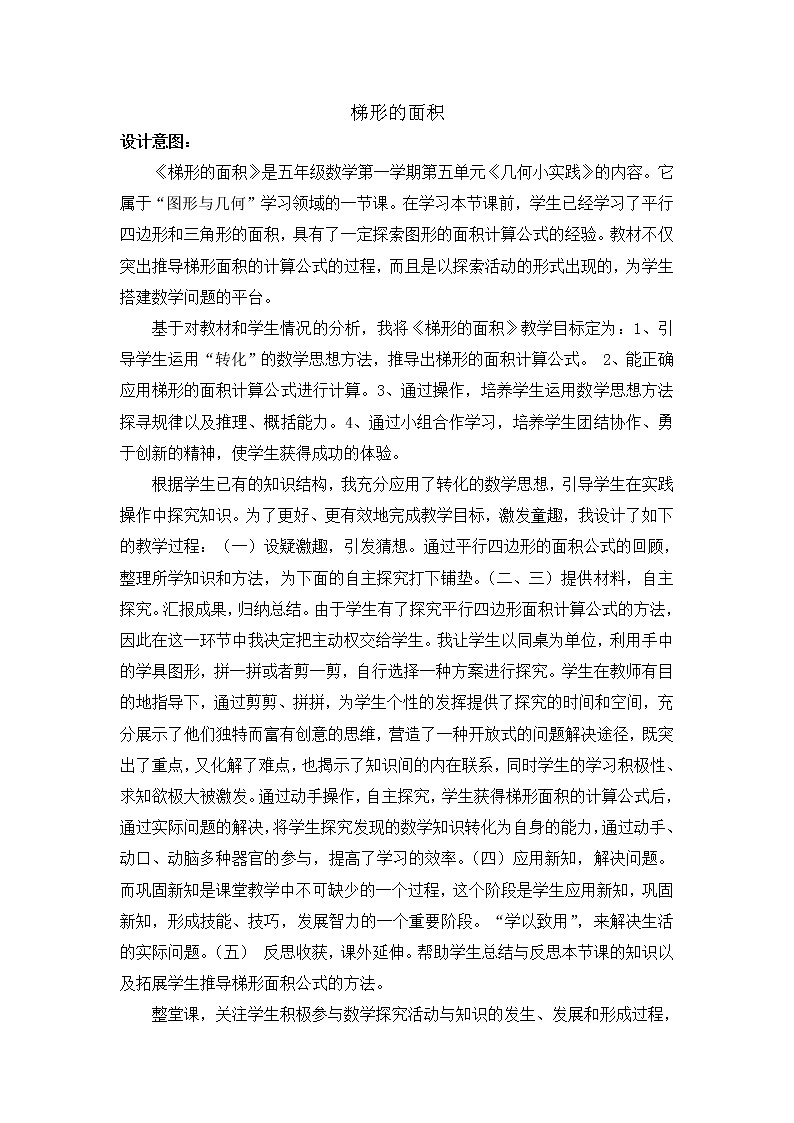 五年级上册数学教案-5.5  梯形的面积  ▏沪教版(3)01