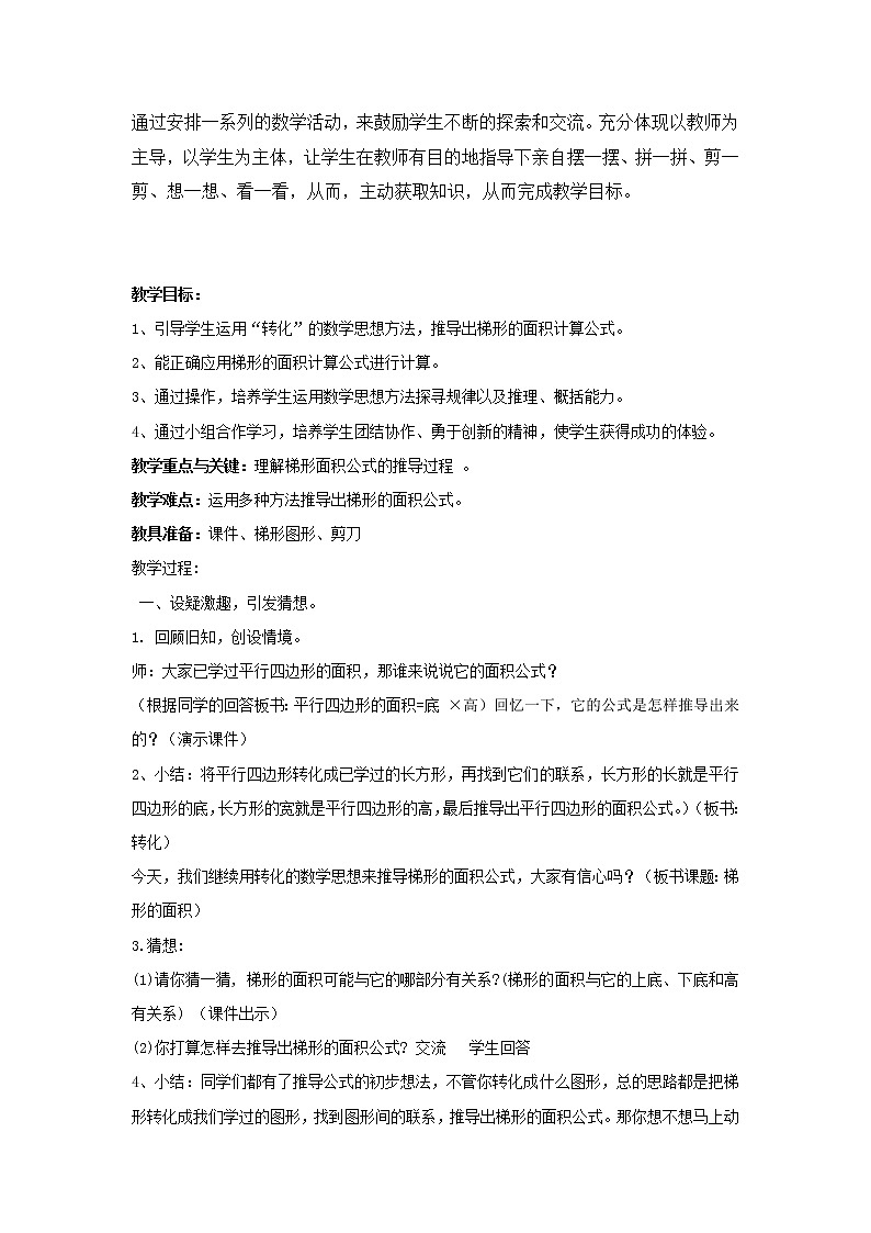 五年级上册数学教案-5.5  梯形的面积  ▏沪教版(3)02