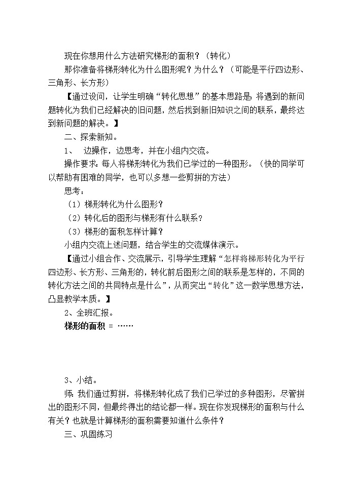 五年级上册数学教案-5.5  梯形的面积  ▏沪教版(11)02