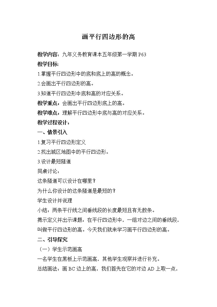 五年级上册数学教案-5.1   平行四边形▏沪教版01