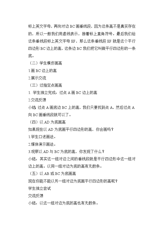 五年级上册数学教案-5.1   平行四边形▏沪教版02