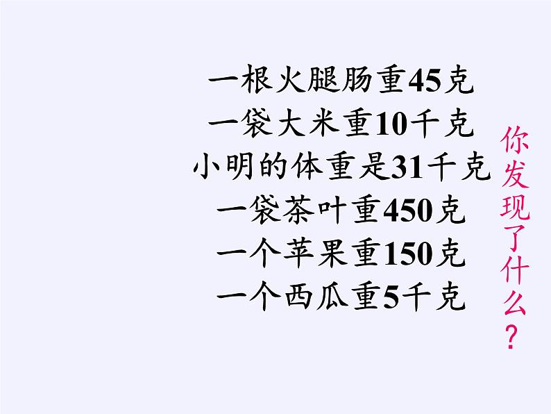 二年级数学下册教学课件-8.克和千克42-人教版(共14张PPT)第3页