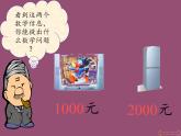 二年级数学下册教学课件-7.3整百、整千数加减法18-人教版(共17张PPT)