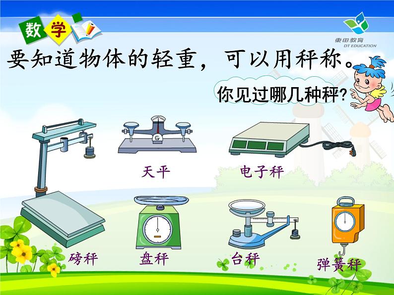 二年级数学下册教学课件-8.克和千克46-人教版(共18张PPT)第3页