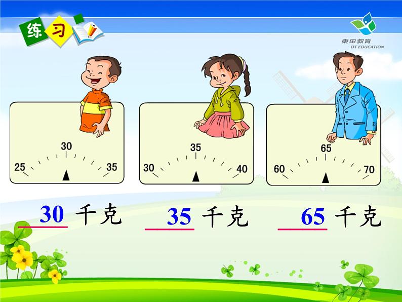 二年级数学下册教学课件-8.克和千克46-人教版(共18张PPT)第7页