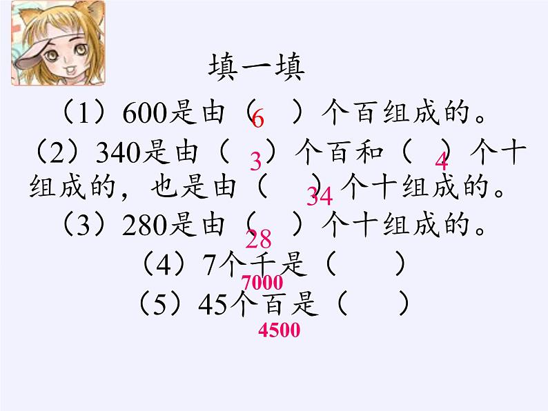 二年级数学下册教学课件-7.3整百、整千数加减法11-人教版(共15张PPT)第3页