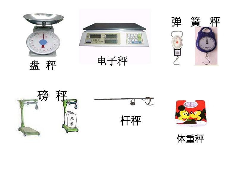 二年级数学下册教学课件-8.克和千克14-人教版(共15张PPT)03