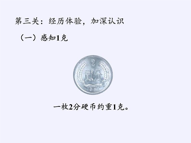 二年级数学下册教学课件-8.克和千克48-人教版(共32张PPT)第4页