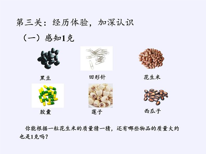 二年级数学下册教学课件-8.克和千克48-人教版(共32张PPT)第5页