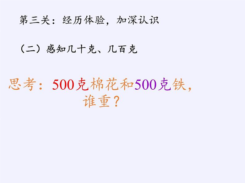 二年级数学下册教学课件-8.克和千克48-人教版(共32张PPT)第7页