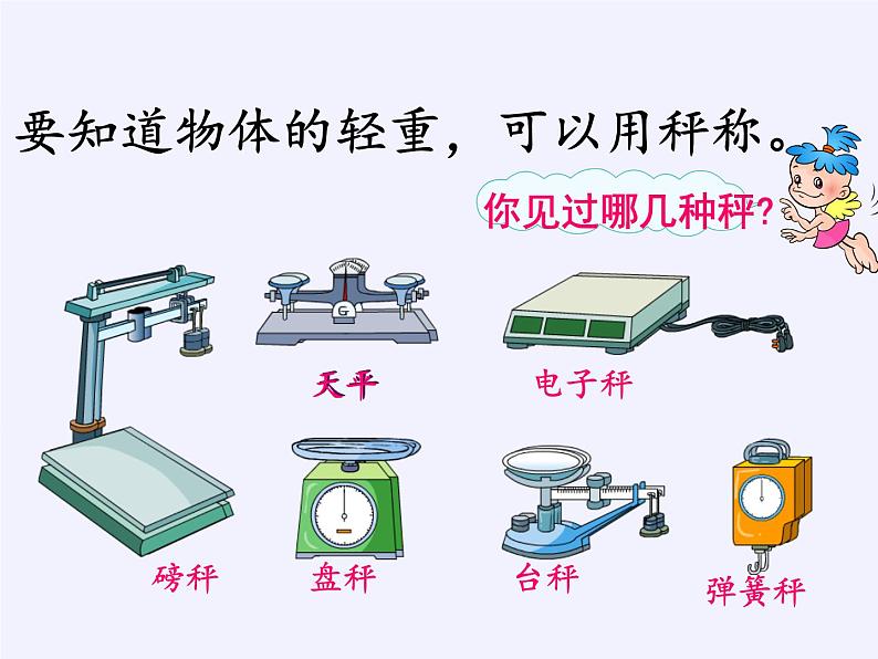 二年级数学下册教学课件-8.克和千克18-人教版(共12张PPT)第4页