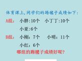 五年级上册数学课件-3.1 统计（平均数）▏沪教版 (共12张PPT)