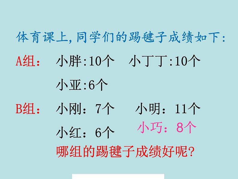 五年级上册数学课件-3.1 统计（平均数）▏沪教版 (共12张PPT)03