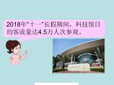 五年级上册数学课件-3.1 统计（平均数）▏沪教版 (共12张PPT)