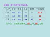 五年级上册数学课件-3.1 统计（平均数）▏沪教版 (共12张PPT)(3)
