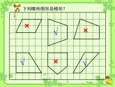 五年級(jí)上冊(cè)數(shù)學(xué)課件-5.4  梯形  ▏滬教版 (共11張PPT)