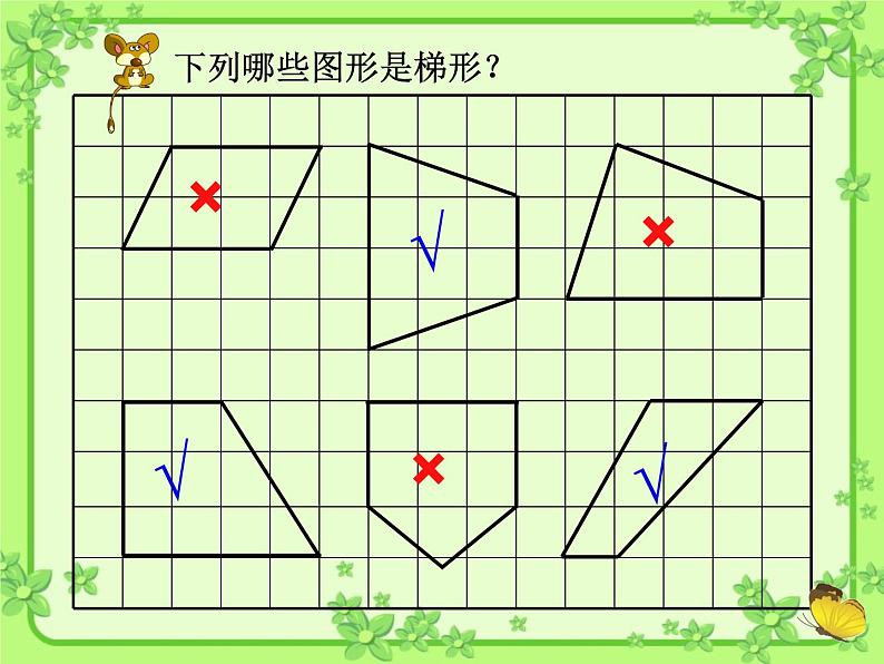 五年级上册数学课件-5.4  梯形  ▏沪教版 (共11张PPT)02