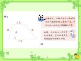五年級(jí)上冊(cè)數(shù)學(xué)課件-5.4  梯形  ▏滬教版 (共11張PPT)