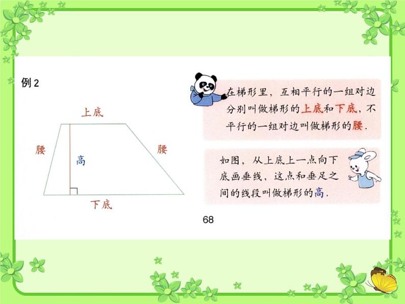 五年级上册数学课件-5.4  梯形  ▏沪教版 (共11张PPT)04