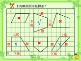 五年級(jí)上冊(cè)數(shù)學(xué)課件-5.4  梯形  ▏滬教版 (共11張PPT)