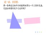 五年級(jí)上冊(cè)數(shù)學(xué)課件-5.4  梯形  ▏滬教版 (共16張PPT)