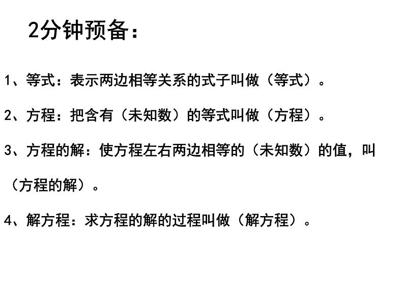 五年级上册数学课件-4.3 简易方程（方程）▏沪教版 (共22张PPT)(4)第2页