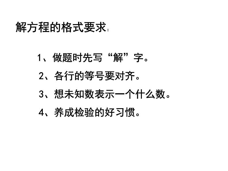 五年级上册数学课件-4.3 简易方程（方程）▏沪教版 (共22张PPT)(4)第5页