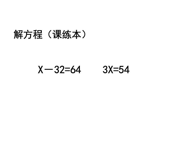 五年级上册数学课件-4.3 简易方程（方程）▏沪教版 (共22张PPT)(4)第6页