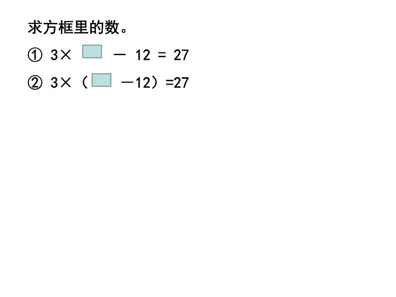 五年级上册数学课件-4.3 简易方程（方程）▏沪教版 (共22张PPT)(4)第7页