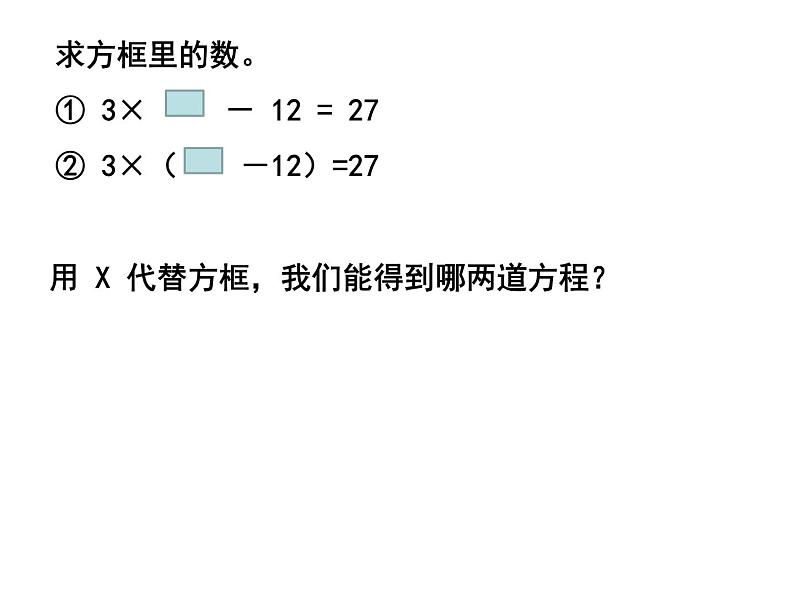 五年级上册数学课件-4.3 简易方程（方程）▏沪教版 (共22张PPT)(4)第8页