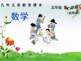五年級(jí)上冊(cè)數(shù)學(xué)課件-5.4  梯形  ▏滬教版 (共16張PPT)(1)