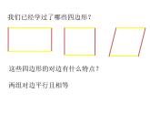 五年級(jí)上冊(cè)數(shù)學(xué)課件-5.4  梯形  ▏滬教版 (共16張PPT)(1)
