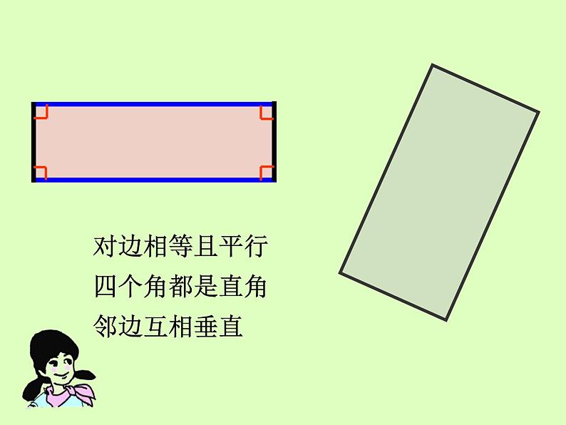 五年级上册数学课件-5.1  平行四边形  ▏沪教版 (共15张PPT)(1)02