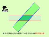 五年级上册数学课件-5.1  平行四边形  ▏沪教版 (共15张PPT)(1)
