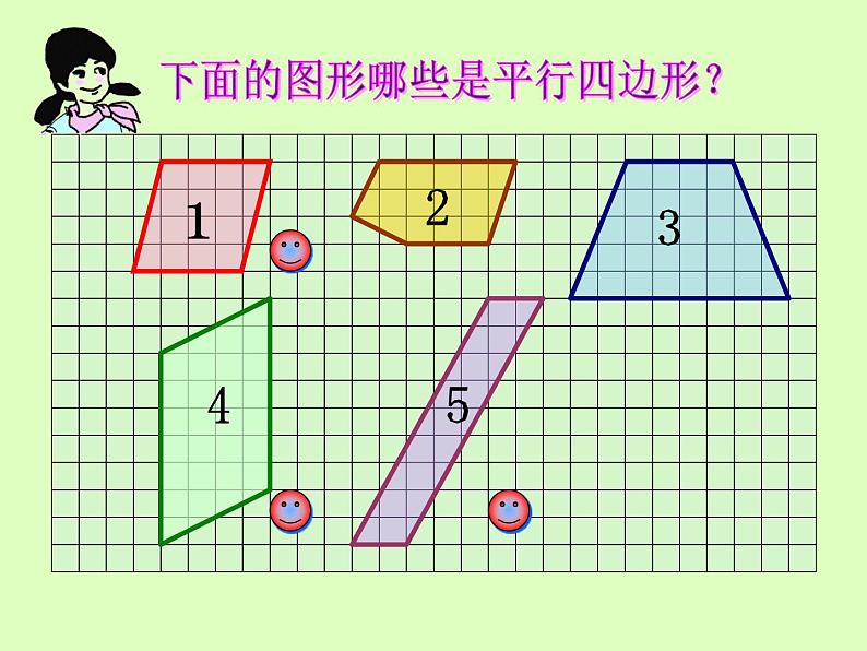 五年级上册数学课件-5.1  平行四边形  ▏沪教版 (共15张PPT)(1)05