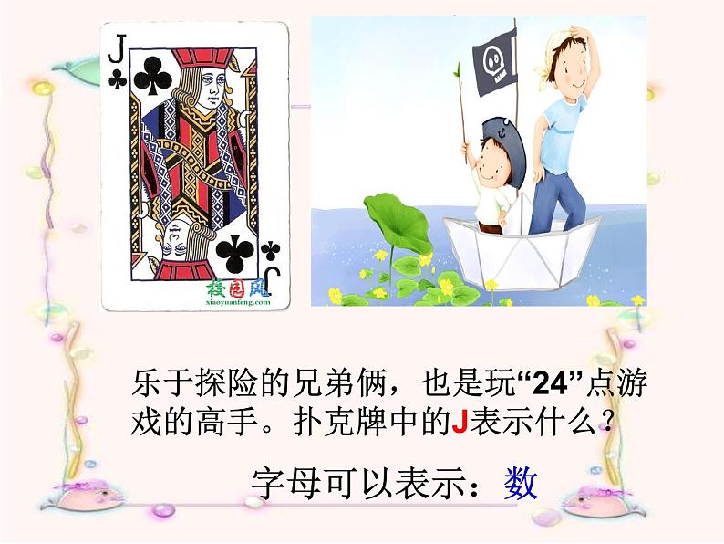 五年级上册数学课件-4.1 简易方程（用字母表示数）▏沪教版  (共25张PPT)04