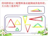 五年级上册数学课件-5.1  平行四边形  ▏沪教版 (共15张PPT)
