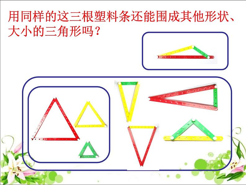 五年级上册数学课件-5.1  平行四边形  ▏沪教版 (共15张PPT)04