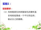 五年级上册数学课件-5.1  平行四边形  ▏沪教版 (共15张PPT)