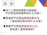 五年級上冊數(shù)學(xué)課件-5.3  三角形的面積  ▏滬教版 (共14張PPT)