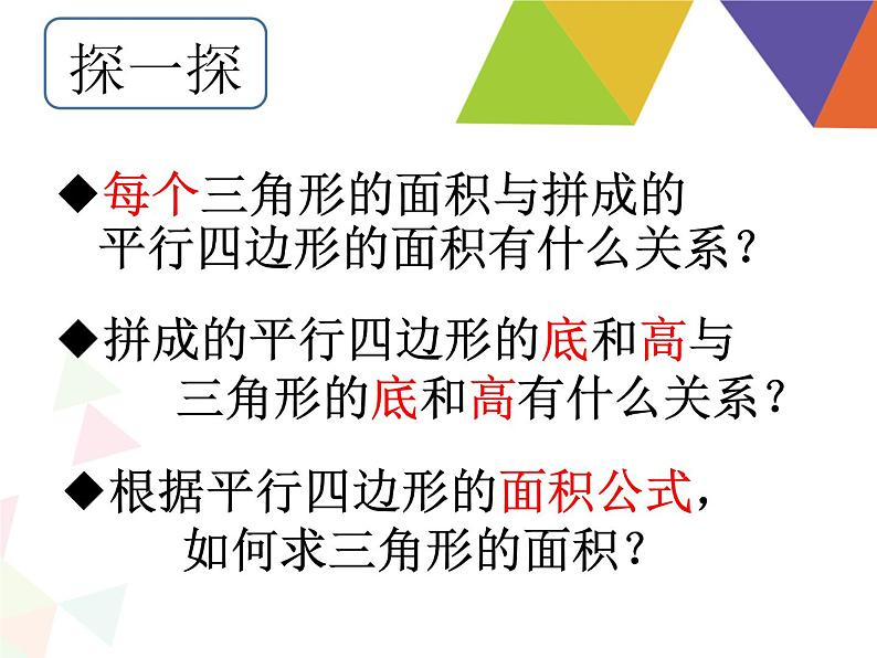 五年级上册数学课件-5.3  三角形的面积  ▏沪教版 (共14张PPT)03