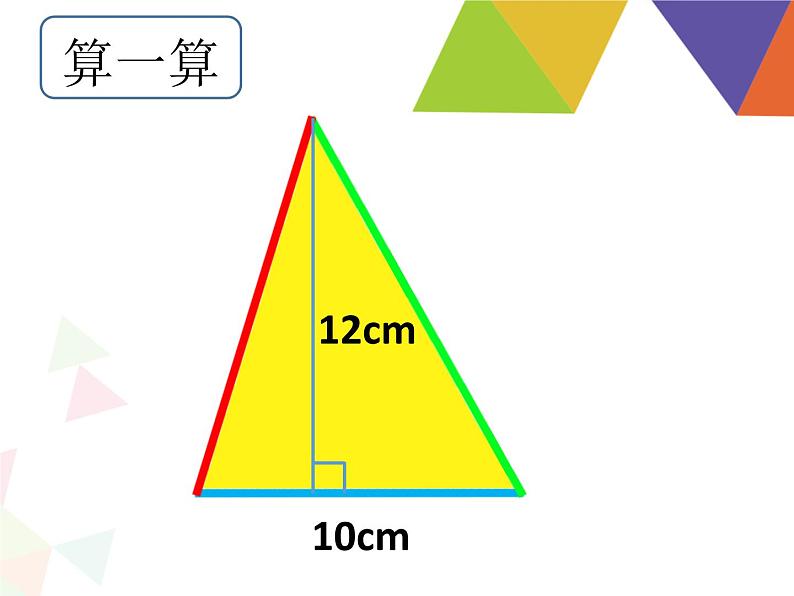 五年级上册数学课件-5.3  三角形的面积  ▏沪教版 (共14张PPT)04