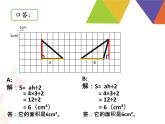 五年級上冊數(shù)學(xué)課件-5.3  三角形的面積  ▏滬教版 (共14張PPT)